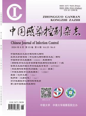 中国感染控制期刊